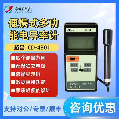 台湾路昌导电性测量仪CD4302电导率计测定仪检测仪CD4301/4303