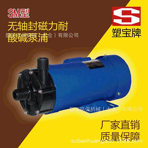 SMP25250-1SC-5VR配件 磁力泵 塑宝牌