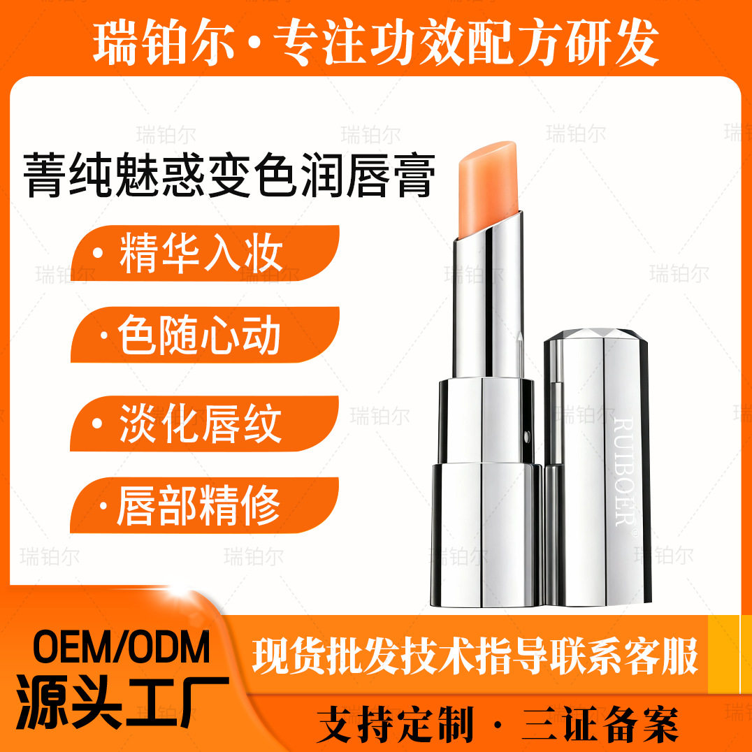 美容院拓客变色唇膏淡化唇纹千人千色保湿果冻口红持久水光温变