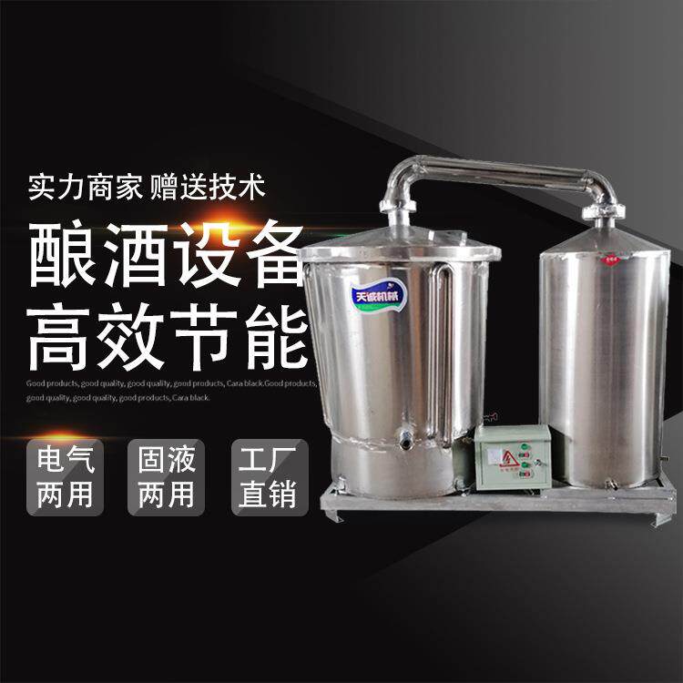 高效节能不锈钢酿酒设备 多功能商用蒸酒机价格