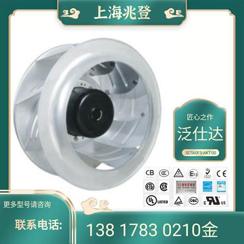 厂家供应泛仕达离心风机 SC560F5-AKT-00 EC后向式离心风机风扇