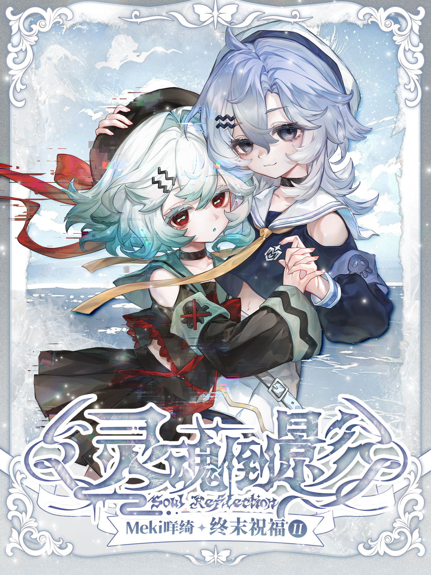Meki咩绮-灵魂倒影系列8分BJD盲盒限时首发 终末祝福第二代