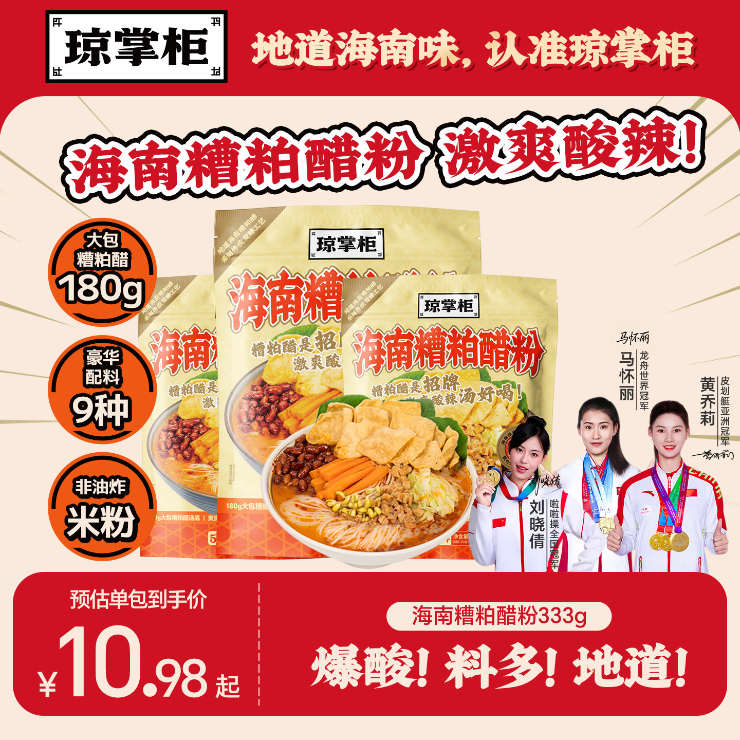 海南糟粕醋粉酸辣方便面米线速食