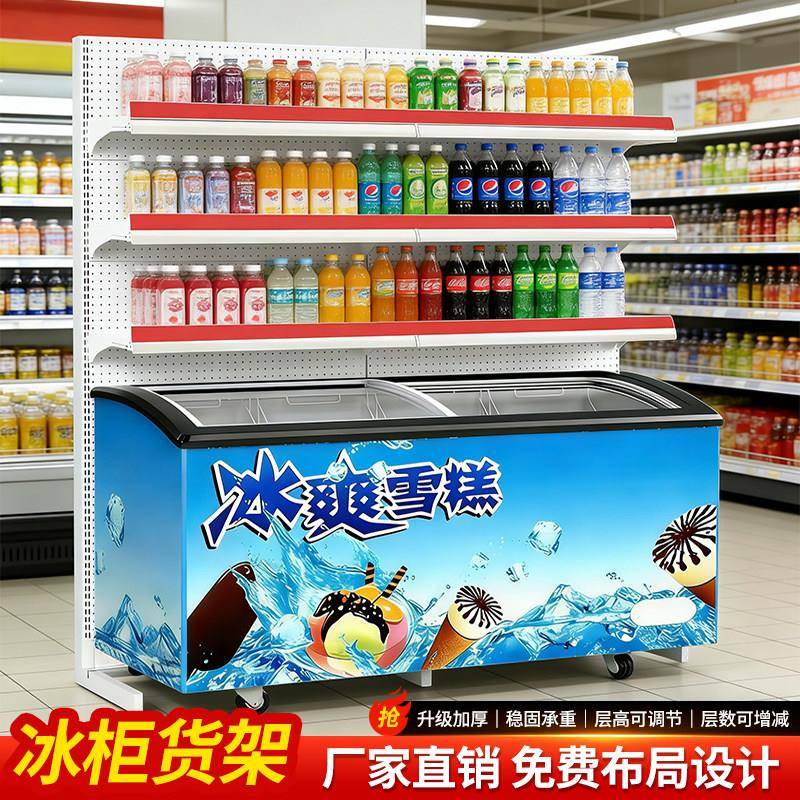 超市冰箱中间展示架陈列置物架零食饮料空间的展示架冰柜上方货架