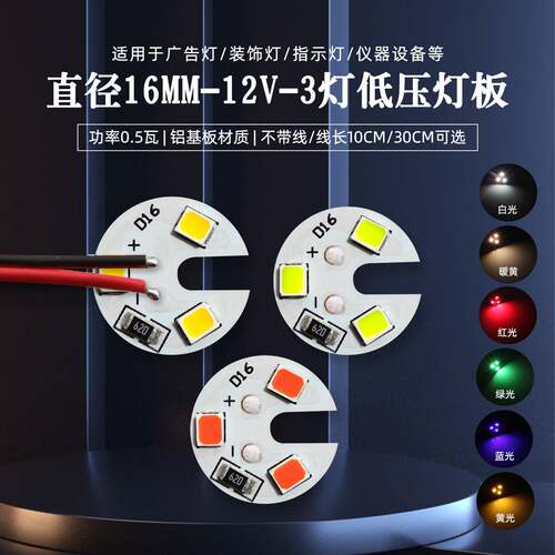 16mm直径12V圆形小发光灯板DIY维修灯具改装光源微型空间照明白黄