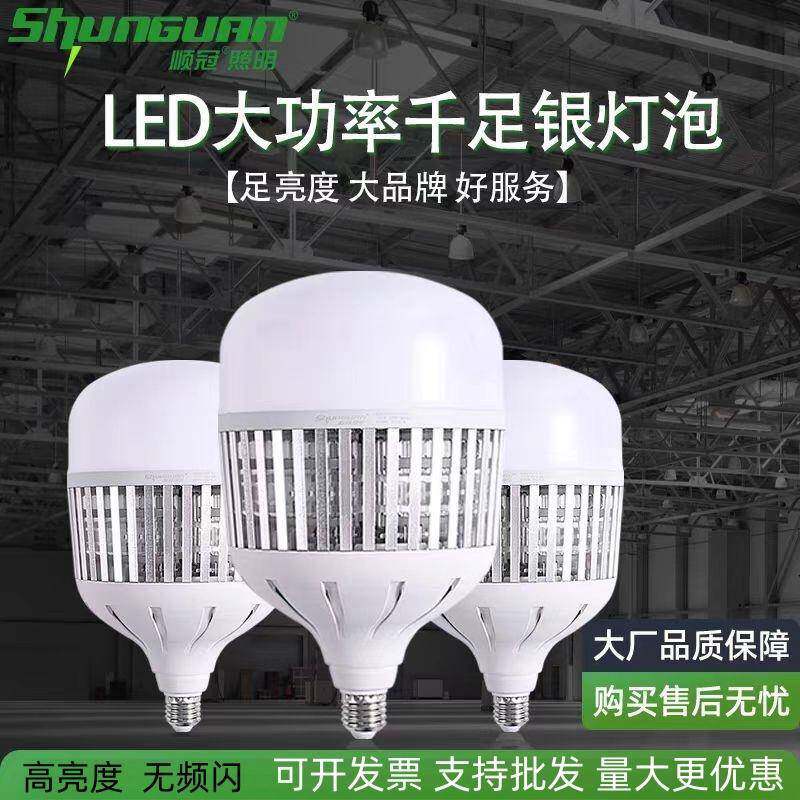 顺冠大功率led球泡E27螺口车间厂房仓库照明150w超亮节能家用灯泡图片