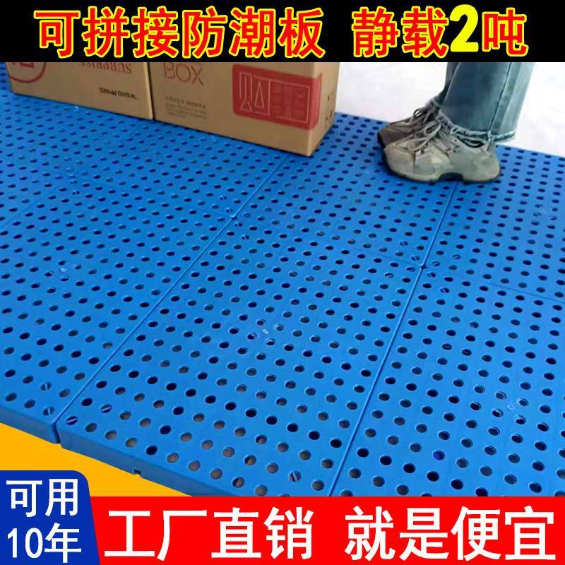 防潮板网格塑料垫板家用拼接地垫卡扣地台板超市托盘仓库加厚栈板图片