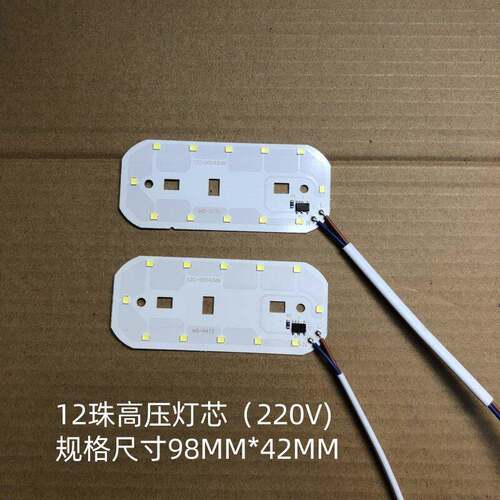防潮灯LED光源220V高压灯板替换维修尺寸98MM*42MM12珠2835灯珠