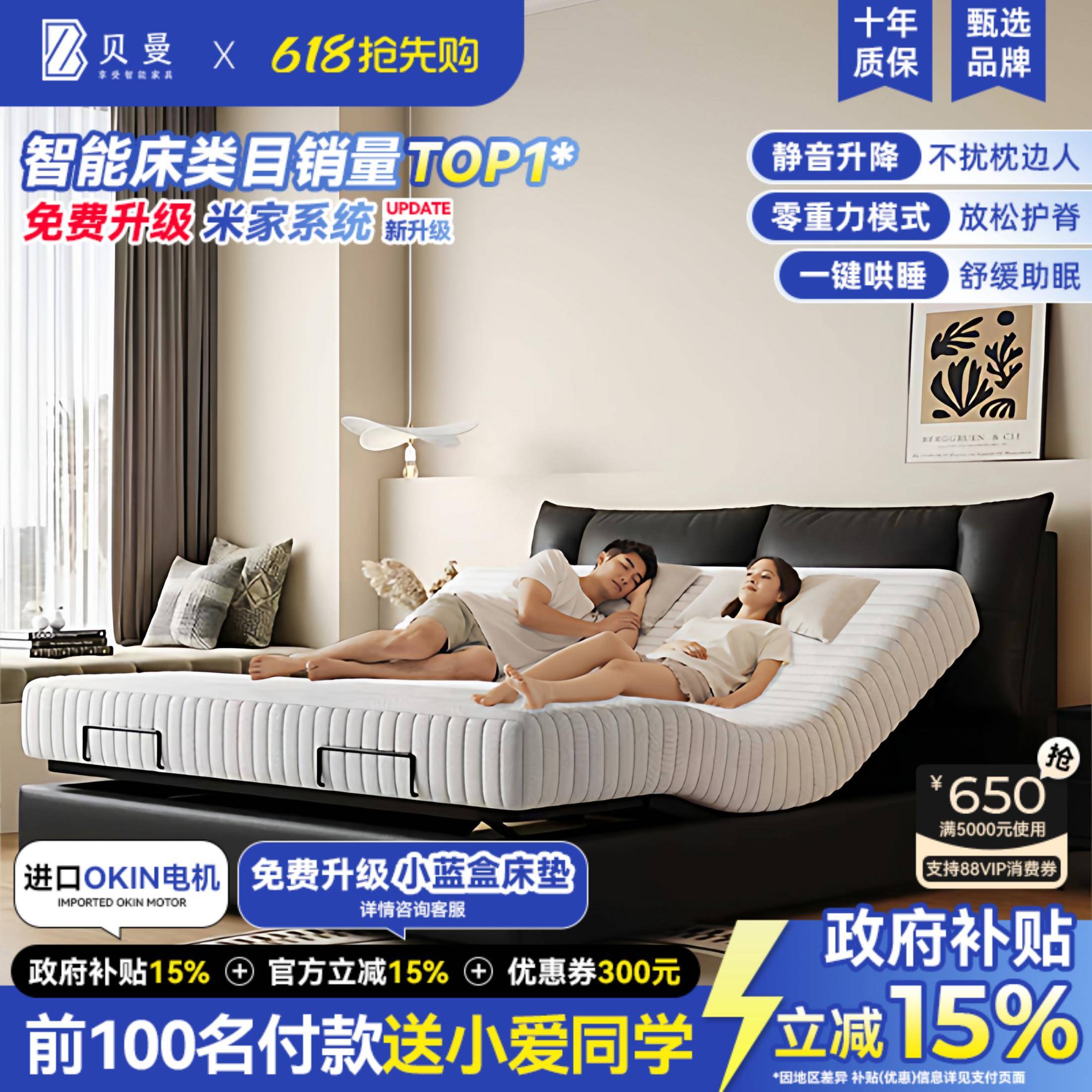 贝曼政府补贴智能电动床双人真皮多功能升降现代简约语音控制床架