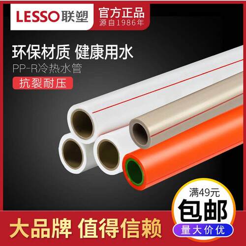 Lesso Ppr冷热水供应管灰白色20 25 32 40 50家装Ppr加厚热熔水管