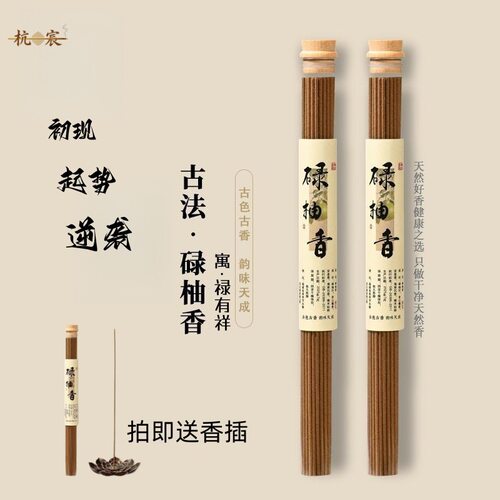 古法碌柚香书房客厅卧室室内香薰线香木质香味净化室内碌柚叶线香
