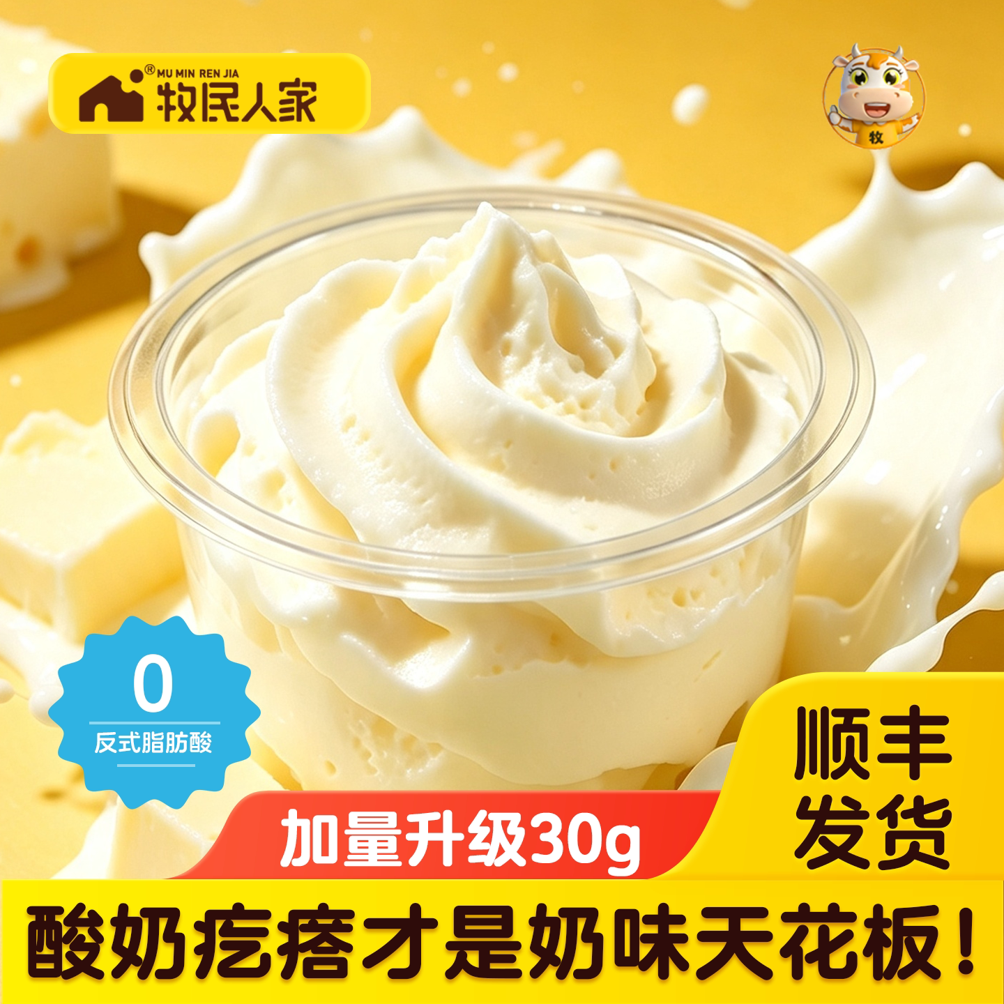 牧民人家鲜酸奶疙瘩新疆特产奶制品正宗乳酪奶酪杯即食零食奶酪球