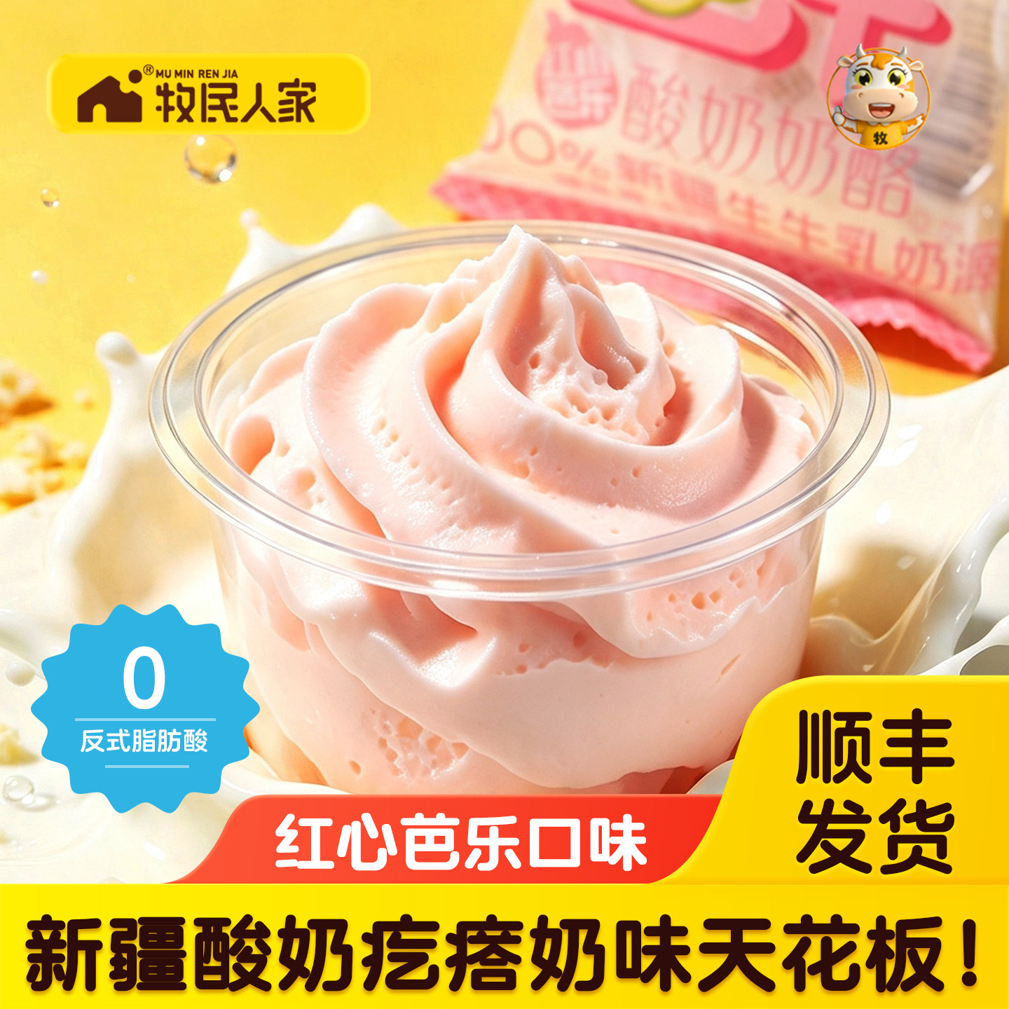 牧民人家红心芭乐味酸奶疙瘩图片