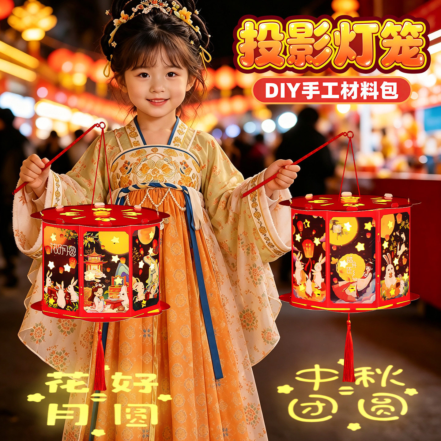 中秋节投影灯笼手工diy材料儿童手提发光花灯走马花灯古风宫灯ZF