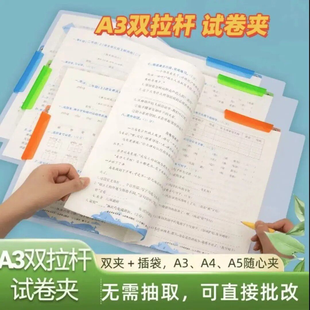 【A3双拉杆试卷夹】透明拉杆夹收纳抽杆文件资料开学装备试卷收纳