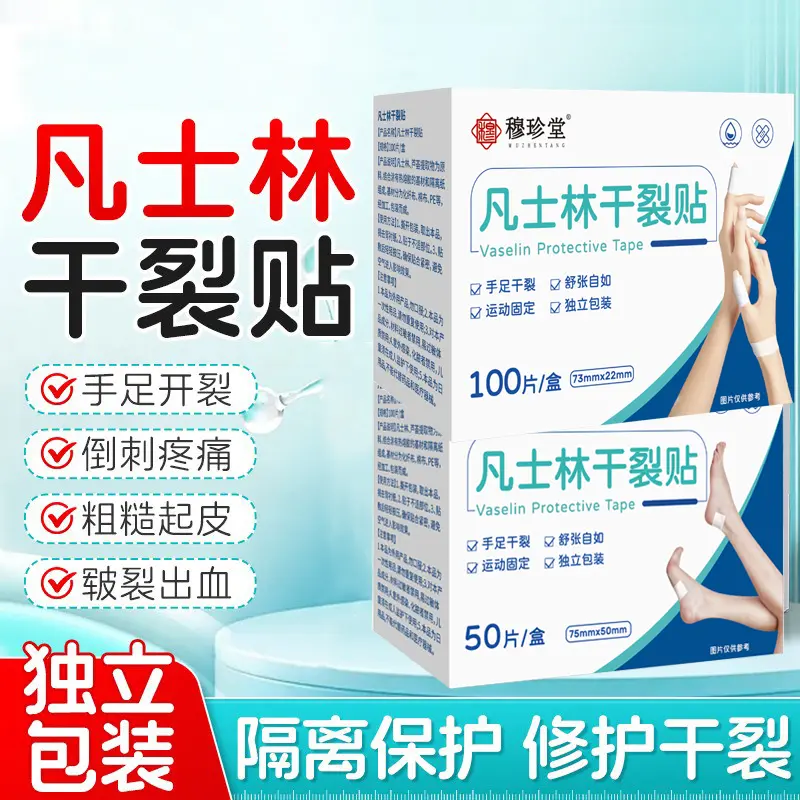 凡士林干裂贴手足干裂贴秋冬皮肤干燥粗糙透气手足干裂贴ZF