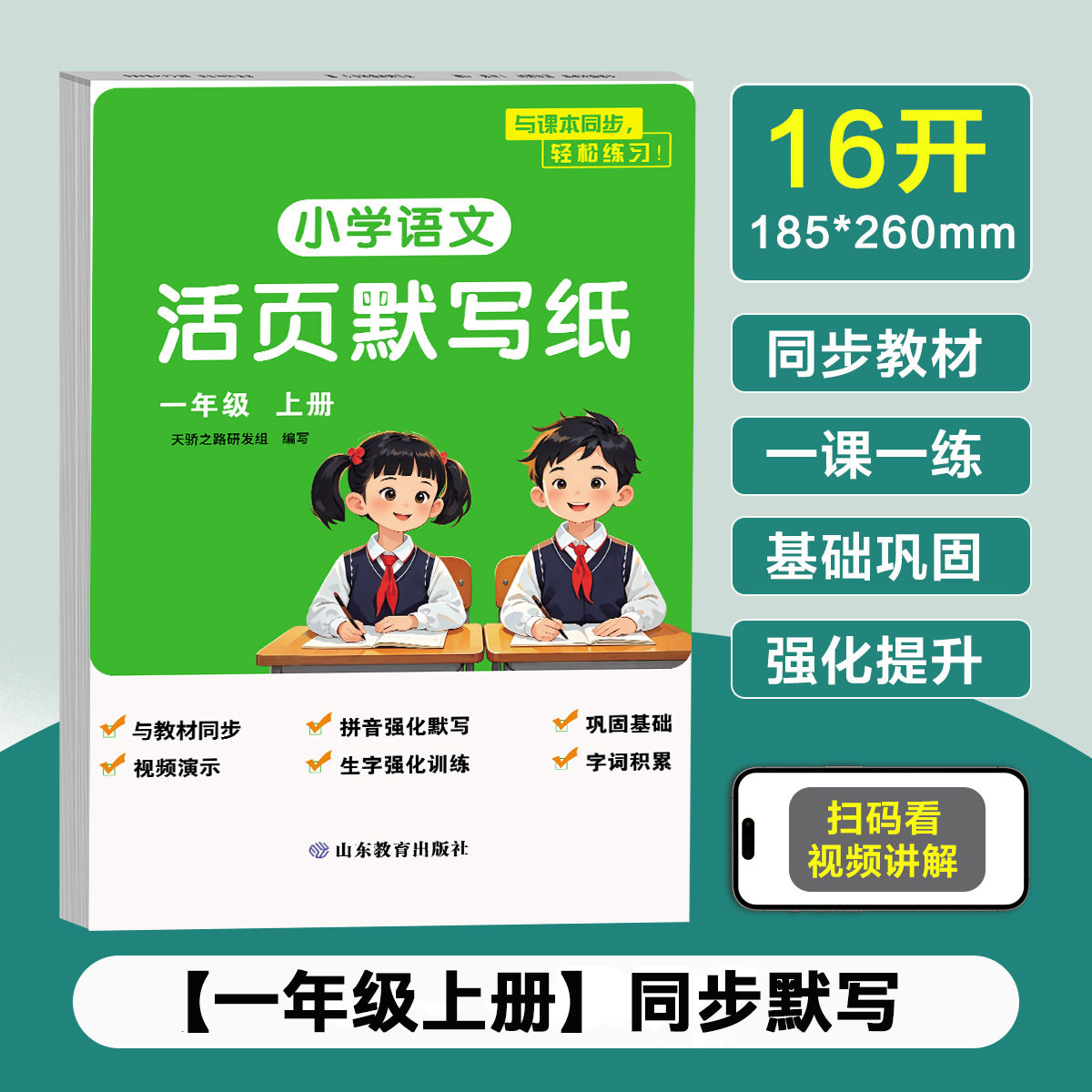 【老师推荐】小学语文默写纸一二三年级看拼音写词文教文化练字帖
