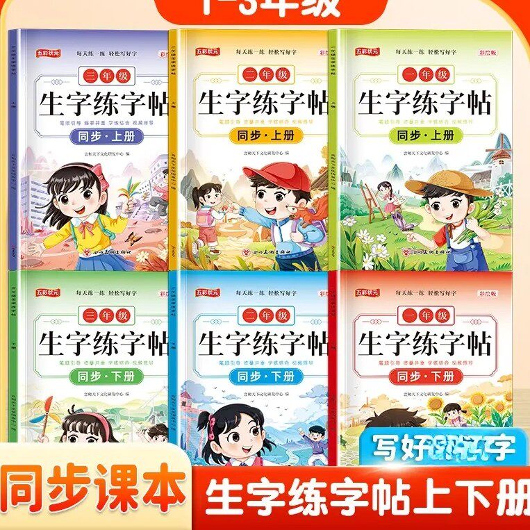 新版人教版课本同步点阵生字练字帖1-3年级上下册生字练字描红本K