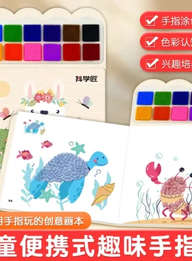 便携指印画幼儿童涂色本创意手指画印泥盘册艺术启蒙认识水洗本册