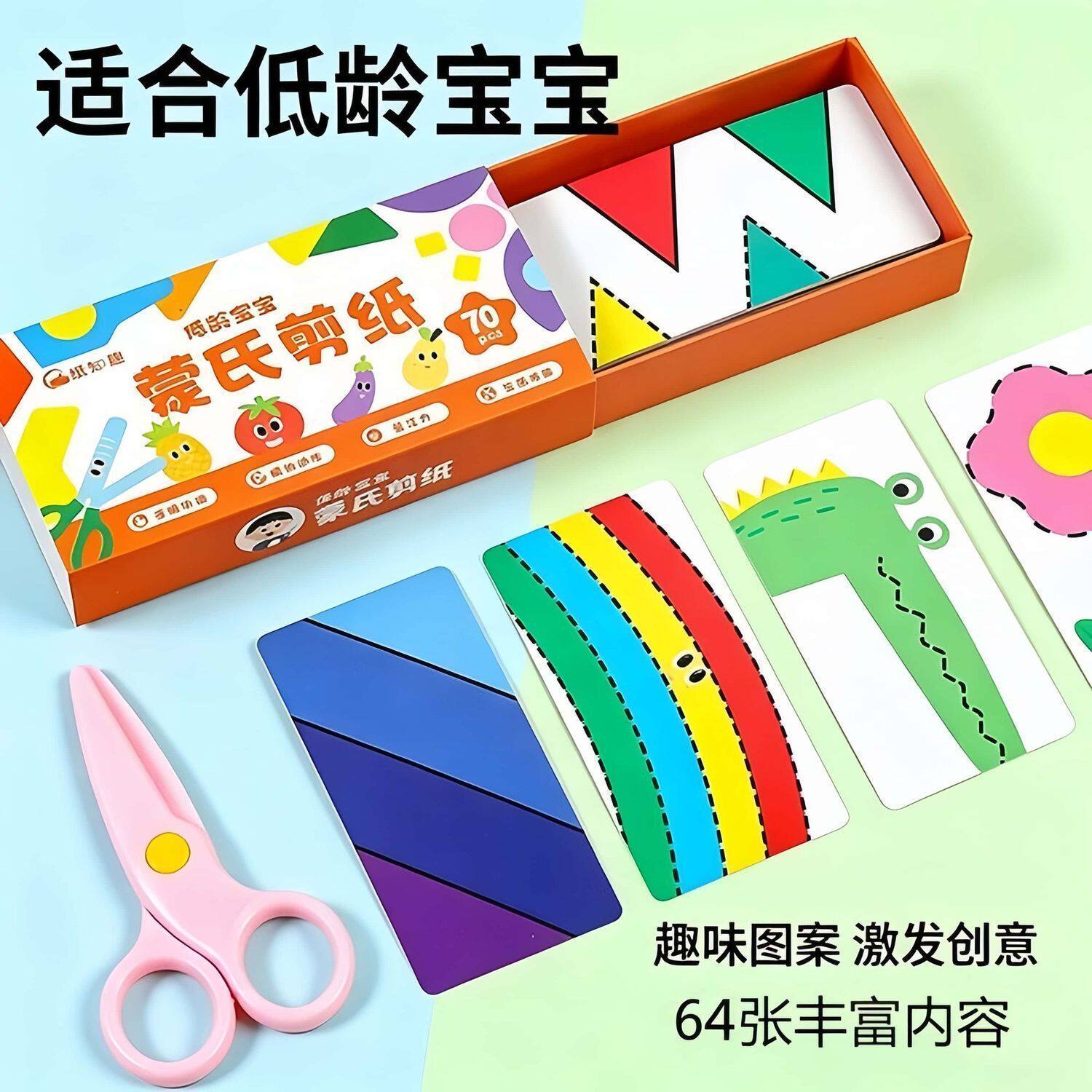 儿童蒙氏剪纸diy手工1岁半低龄宝宝启蒙幼儿园早教益智玩具专注力