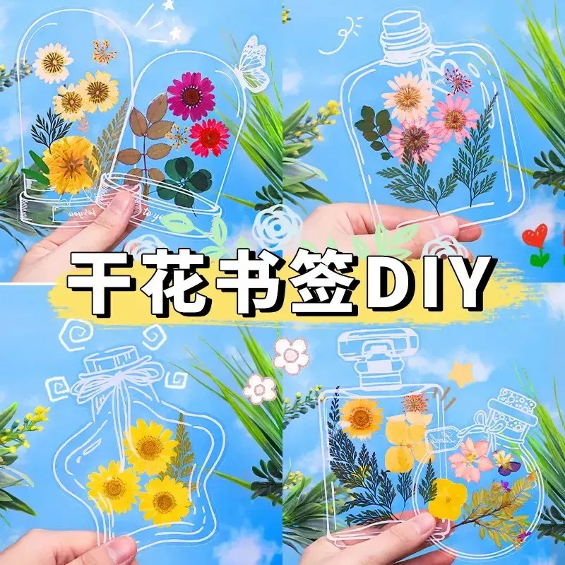 干花书签手工diy透明创意收集瓶子里春天干树叶标本花学生书签ZF