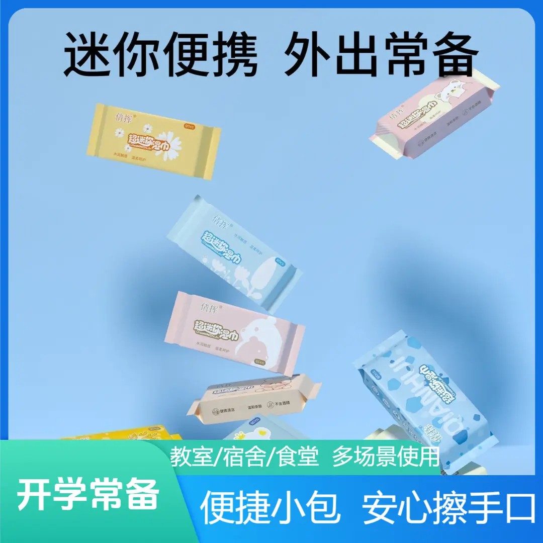 【抢！32包】开学常备迷你小包纯水湿巾婴儿学生手口可用便携装k