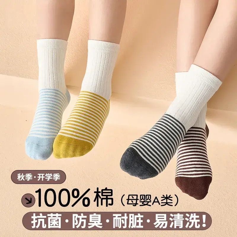 儿童袜子春秋条纹抗起球中筒棉袜抑菌学生袜运动户外装备潜水袜ZF