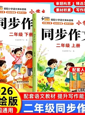 【语文老师推荐】2-6年级小学同步作文满分优秀范文教文化练字帖K