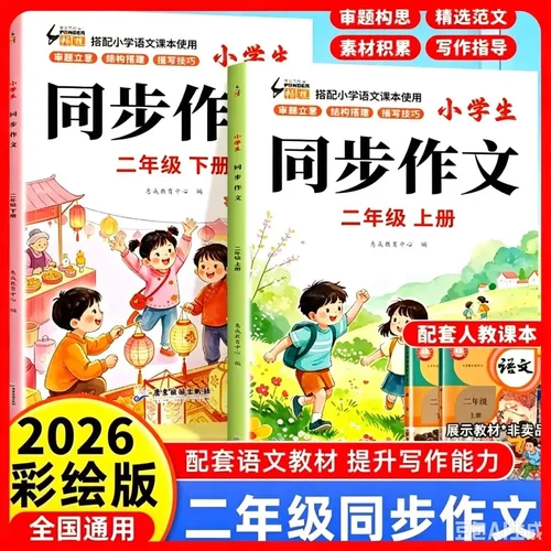 【语文老师推荐】2-6年级小学同步作文满分优秀范文教文化练字帖K