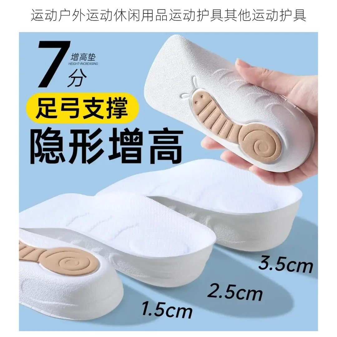 【隐形增高】鞋垫女款足弓支撑舒适软底防滑小个子半掌运动ZF图片