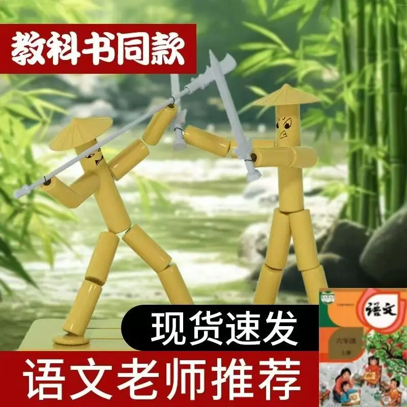 竹节人双人对战手工材料六年级益智游戏传统教具玩具高级版材料包