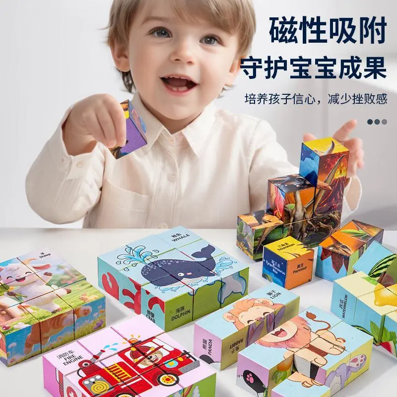 【益智推荐】益智早教磁力方块六面立体拼图卡通动物积木玩具