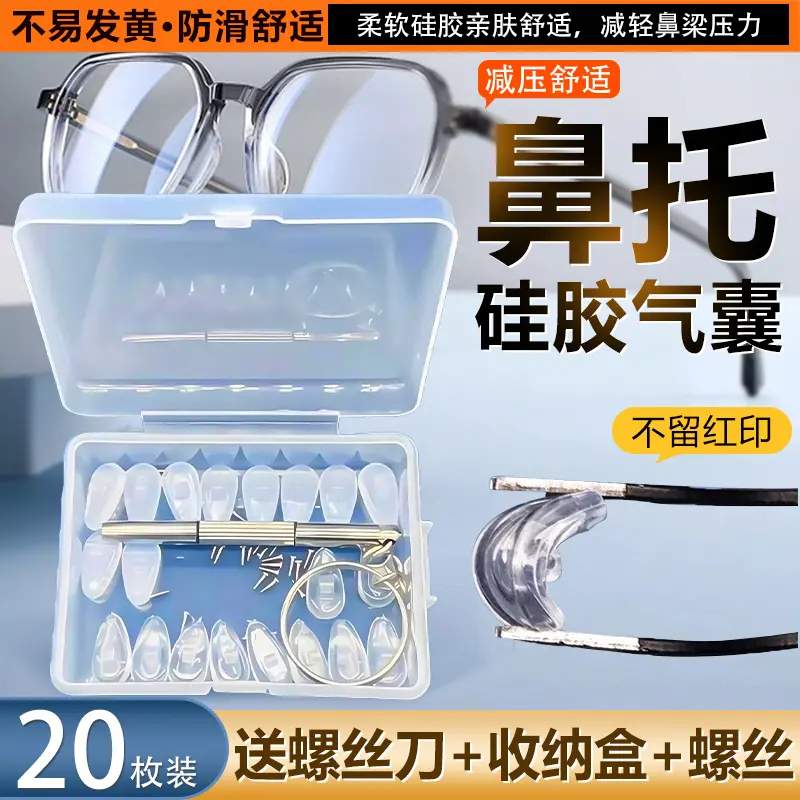 气囊眼镜鼻托硅胶超软鼻子减压防压痕鼻梁防滑防脱落眼睛配件ZF