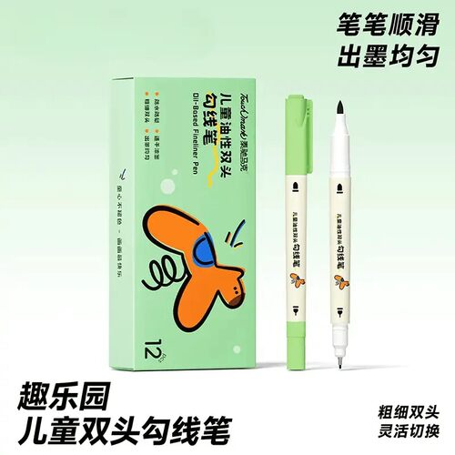 【不脏手】泰驰马克儿童美术专用勾线笔油性双头可水洗画画专用ZF