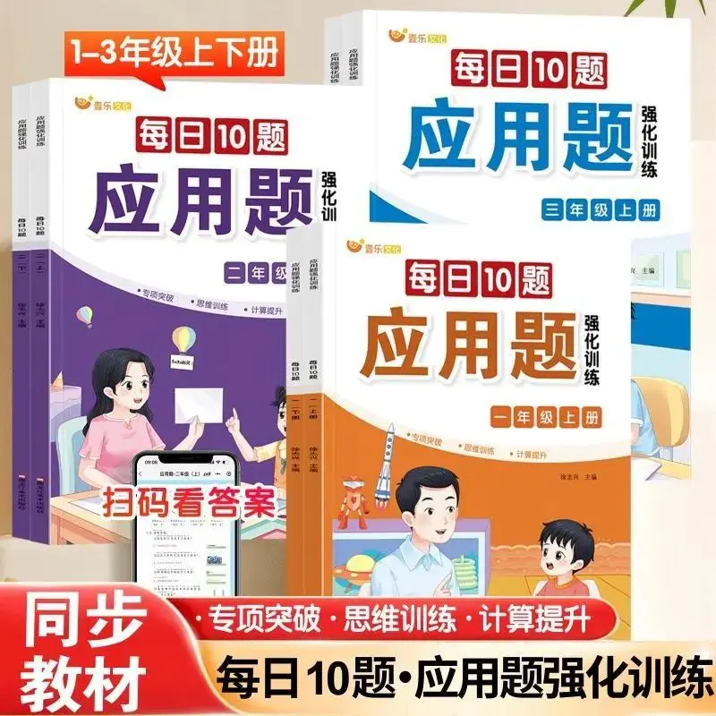一二三年级上下册人教版数学思维同步应用题带解题技巧强练字帖