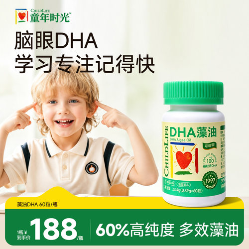 Childlife童年时光婴幼儿藻油DHA