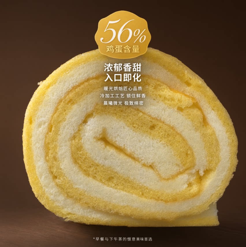 味趣鲜作瑞士卷早餐芝士蛋糕卷