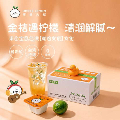 UNCLELEMON柠檬大叔柠檬汁
