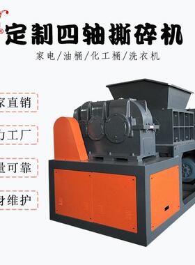 大型四轴撕碎机家电冰箱油桶破碎机纸箱硬纸壳文件撕碎机可定制
