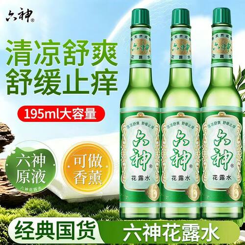 六神花露水195ML大瓶防蚊祛痱
