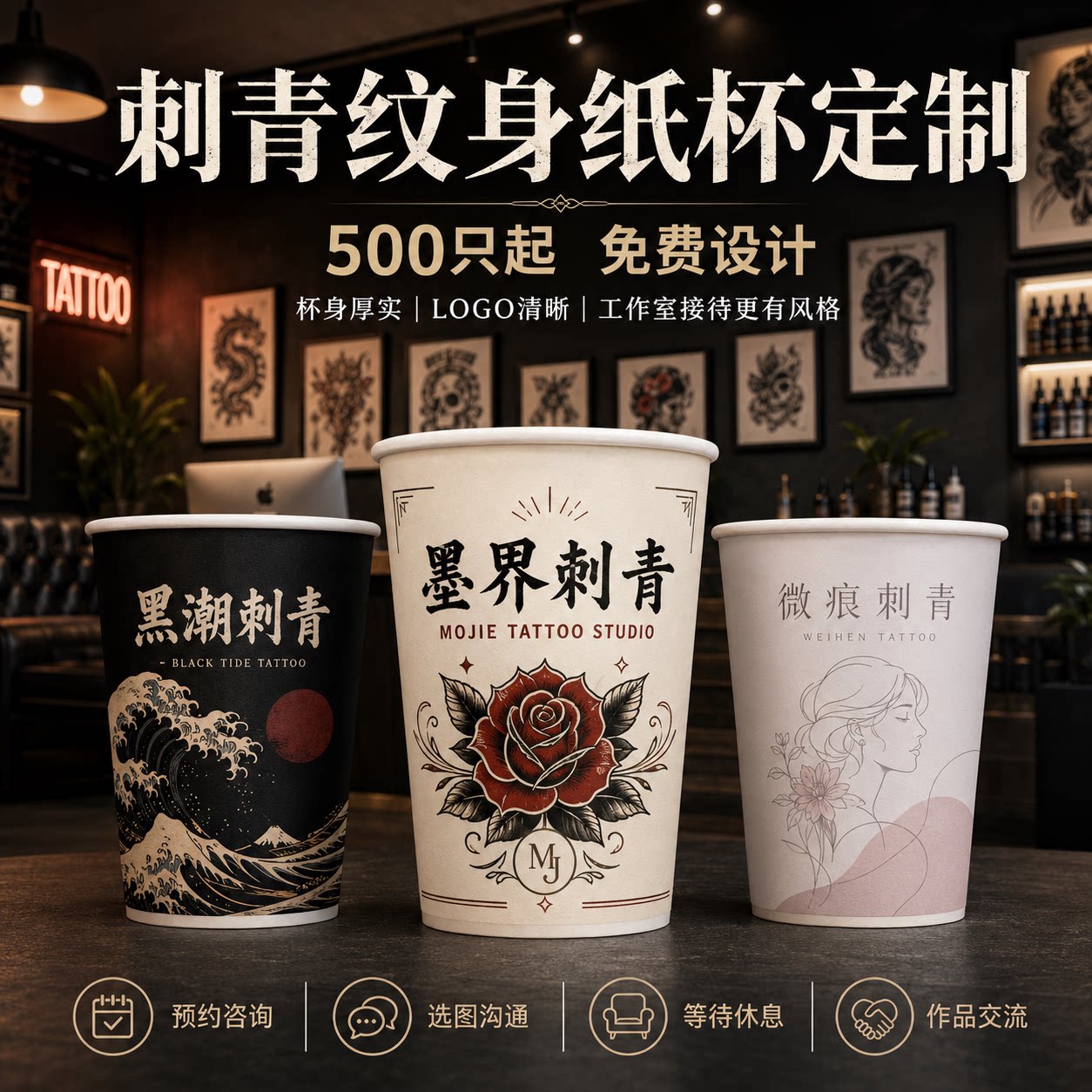 纹身馆刺青工作室广告纸杯定制