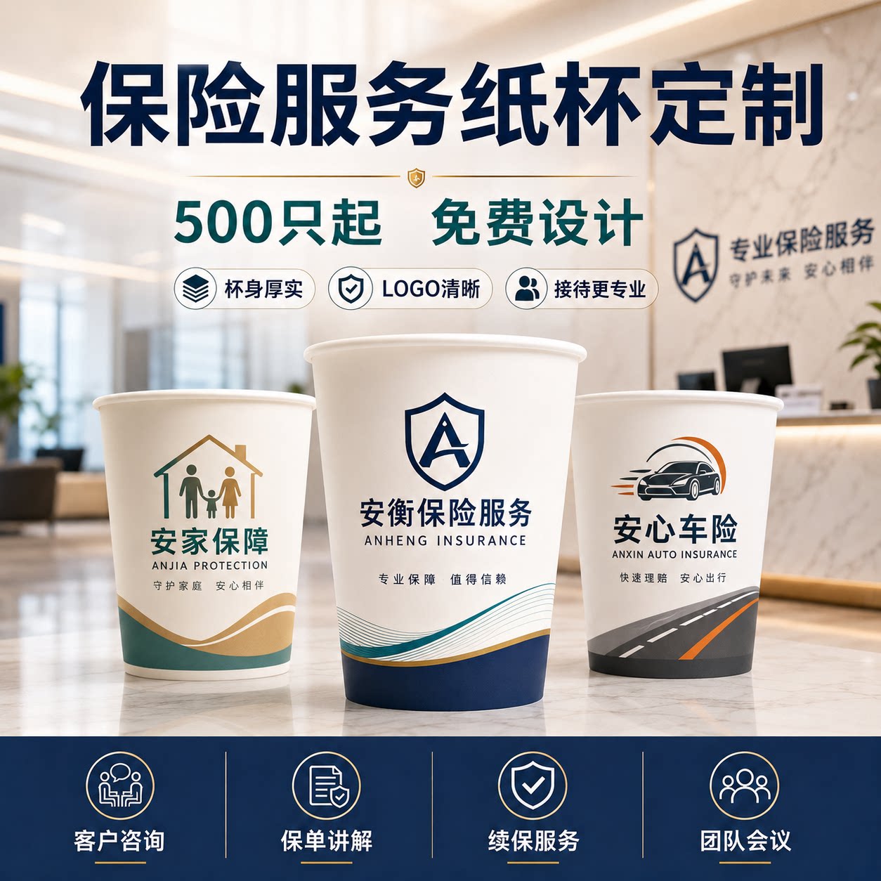 保险公司业务接待广告纸杯定制