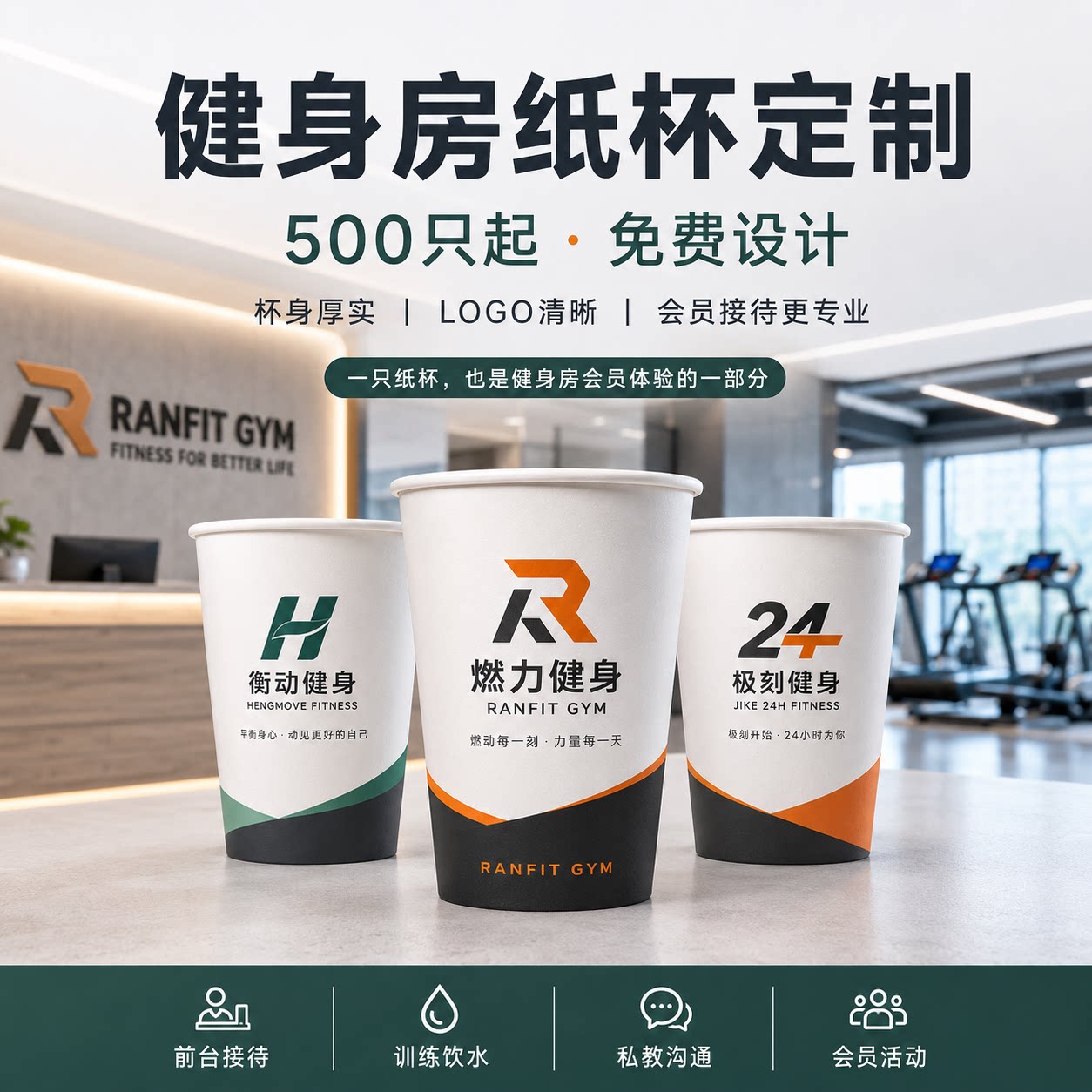 健身俱乐部私教工作室纸杯定制