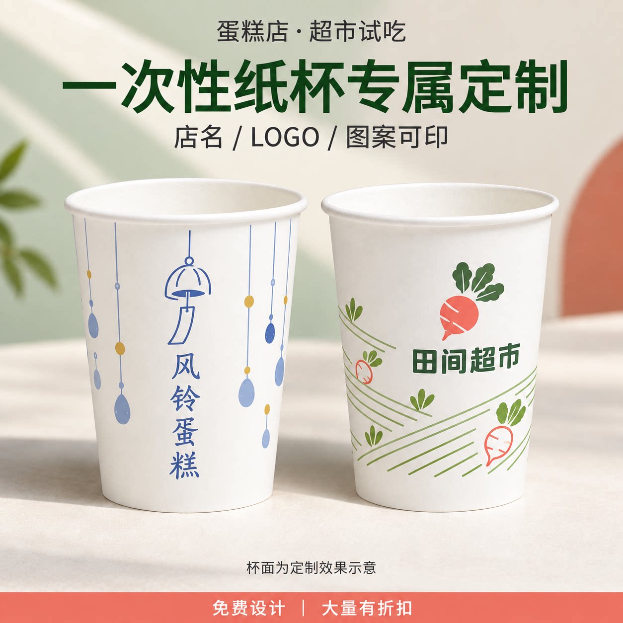 纸杯定制印logo用于门店接待