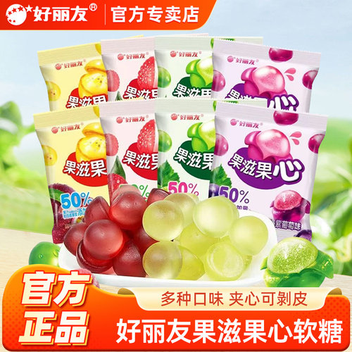 好丽友果汁夹心软糖网红儿童