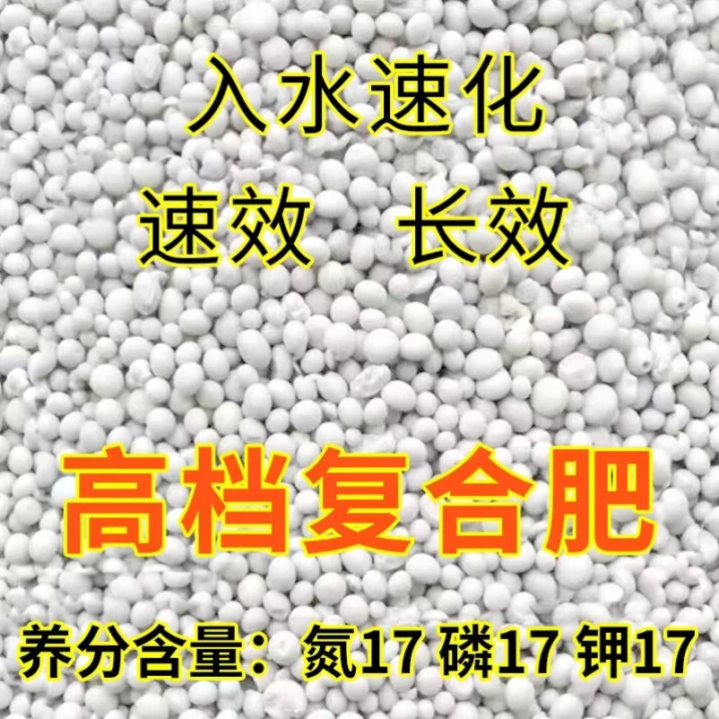 【厂家直销】化肥氮磷钾三元复合肥通用蔬菜农用种菜花卉肥料花肥