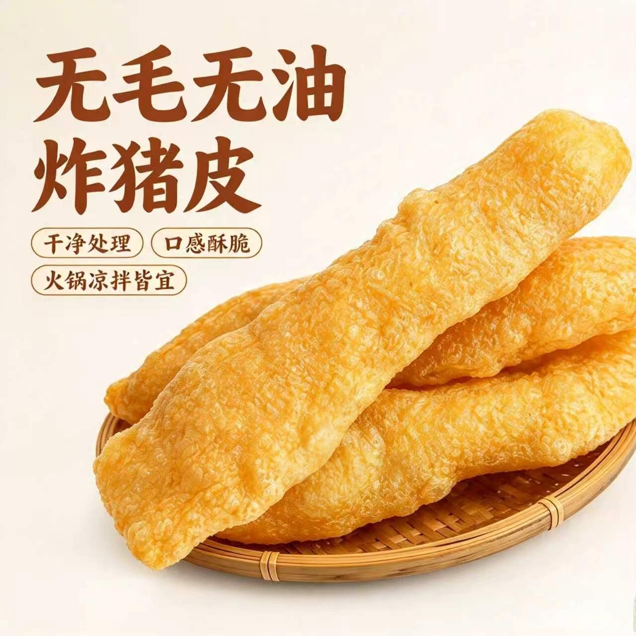 油炸猪皮皮肚干货 无油无毛 火锅麻辣烫卤煮凉拌炒菜商用批发
