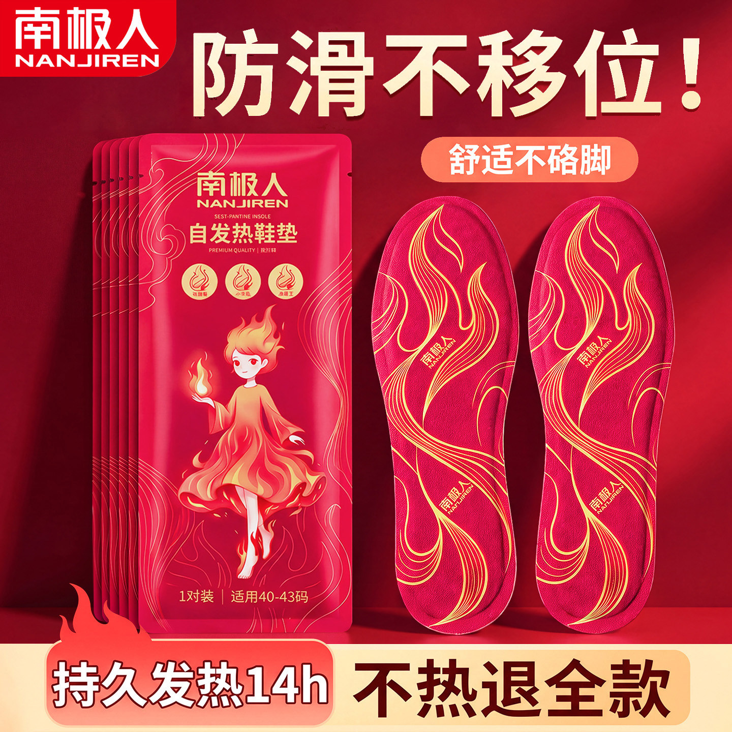 南极人防滑发热鞋垫自发热免充电自加热可行走暖足贴暖脚热垫男女