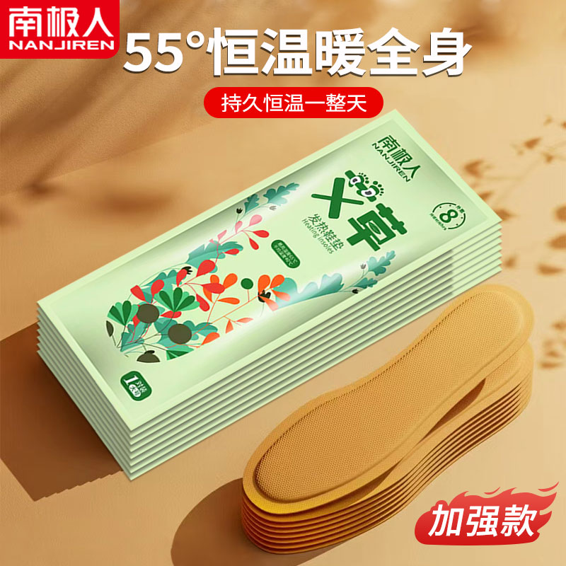 南极人艾草自发热鞋垫12小时