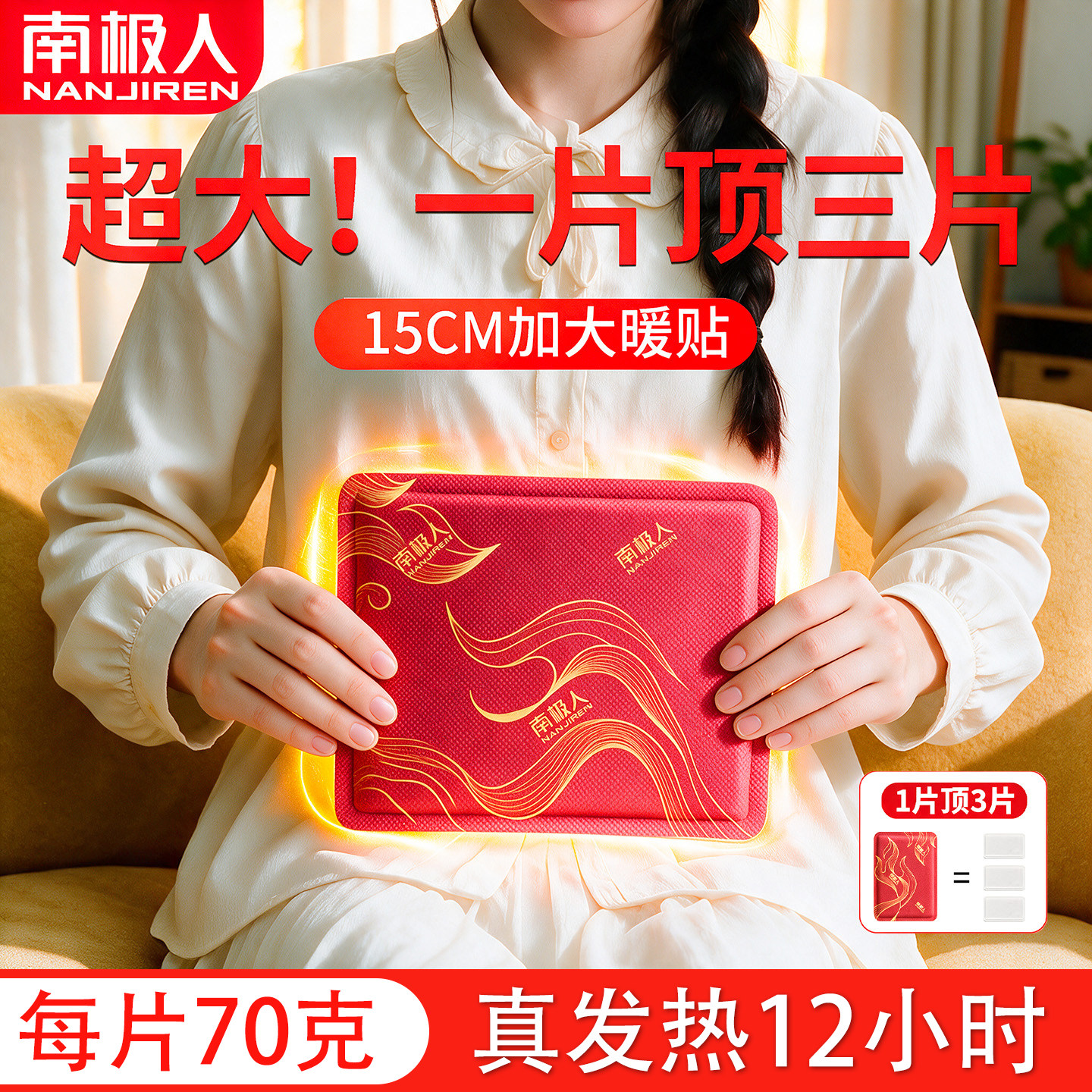 南极人暖宝宝自发热12小时超大号暖贴暖宫贴痛经女全身保暖暖身贴